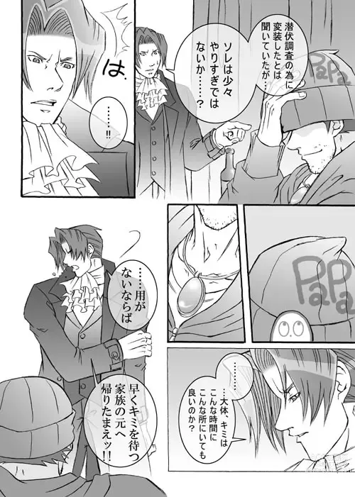 Page 9 of doujinshi Ace Attorney DJ - Gambler