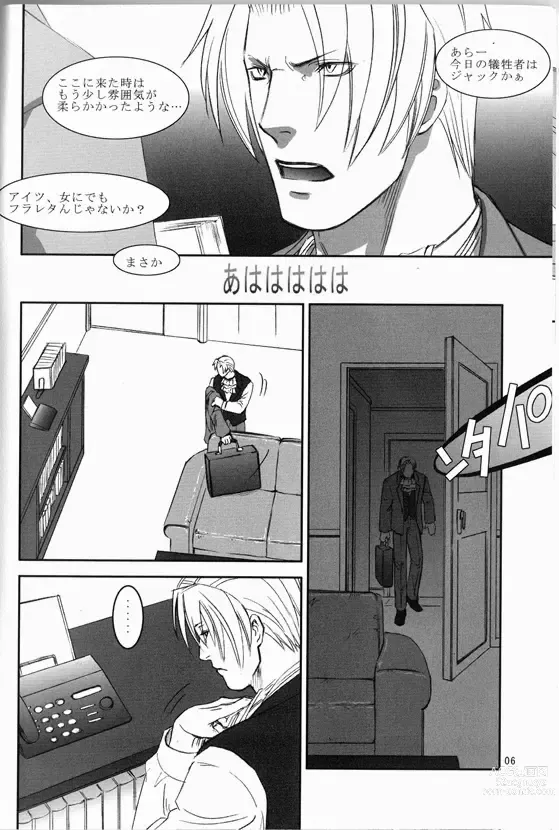 Page 5 of doujinshi Ace Attorney DJ - ECHO