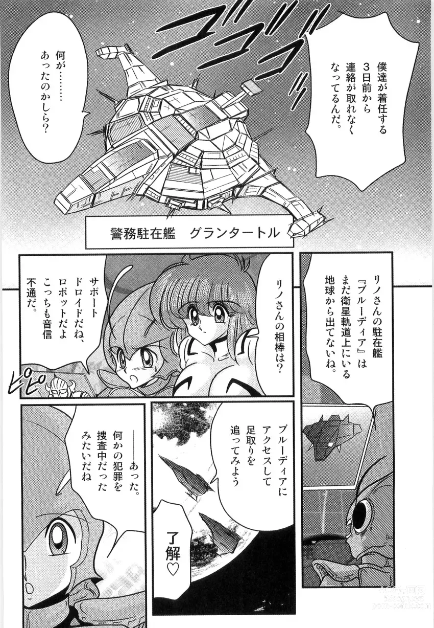 Page 26 of manga Space Cop Miki - Seikantai Sousaki