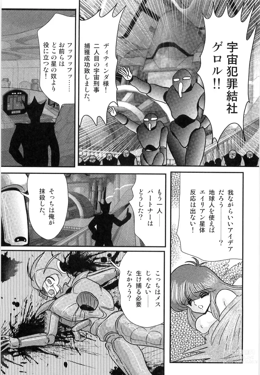 Page 47 of manga Space Cop Miki - Seikantai Sousaki