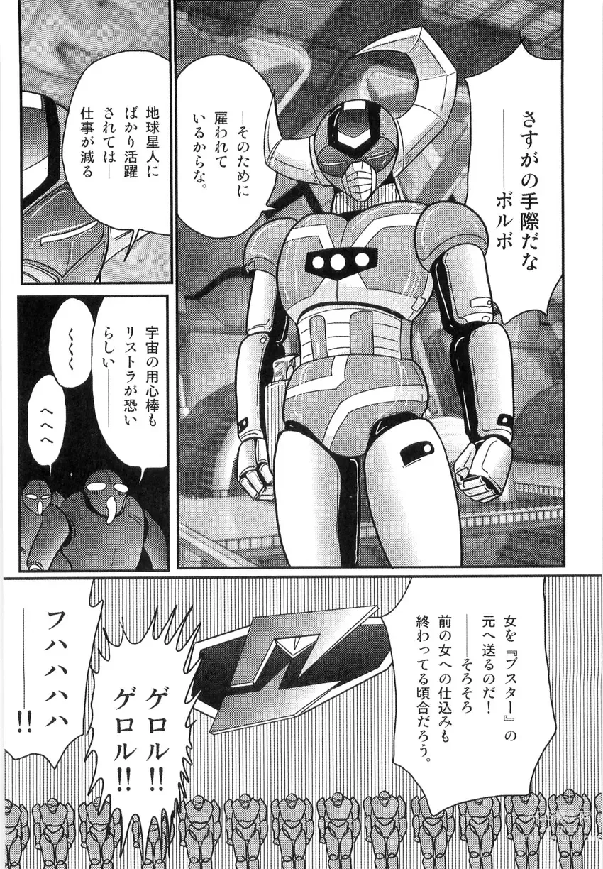 Page 48 of manga Space Cop Miki - Seikantai Sousaki