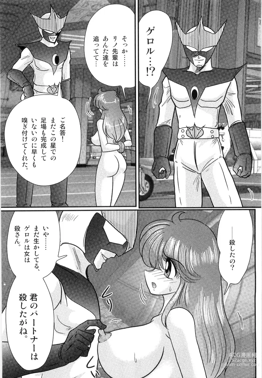 Page 50 of manga Space Cop Miki - Seikantai Sousaki