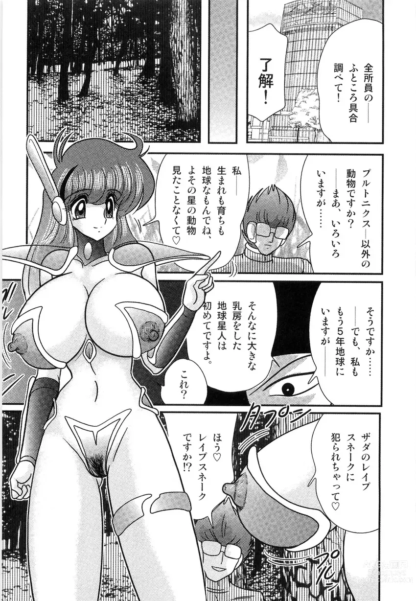 Page 89 of manga Space Cop Miki - Seikantai Sousaki