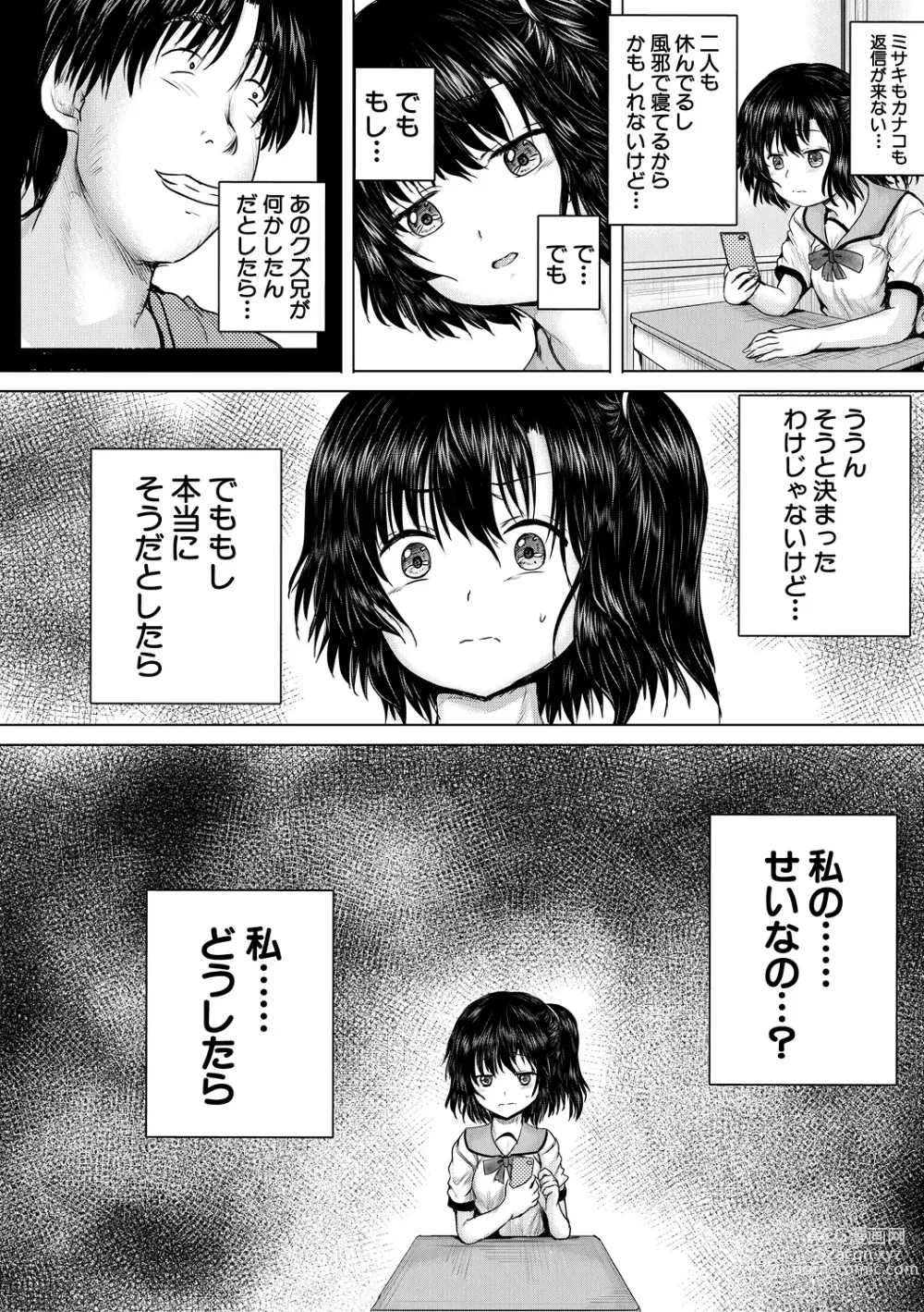 Page 114 of manga Shojo Imouto Nama Iki Sekkan