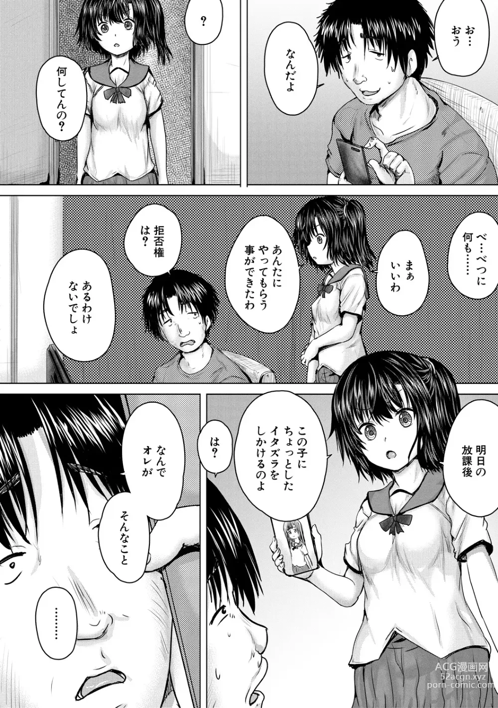 Page 26 of manga Shojo Imouto Nama Iki Sekkan