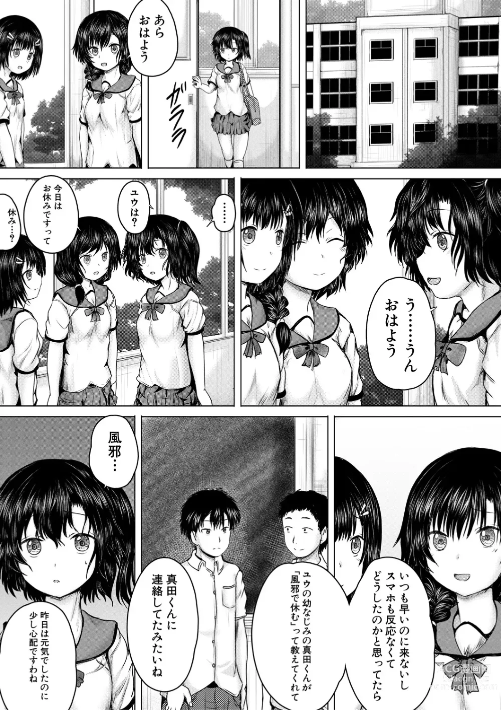 Page 51 of manga Shojo Imouto Nama Iki Sekkan