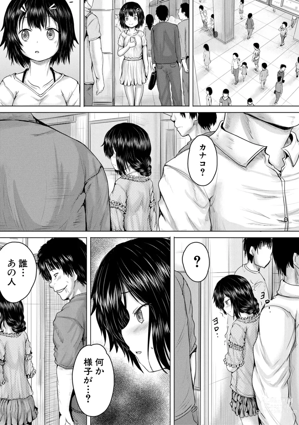 Page 85 of manga Shojo Imouto Nama Iki Sekkan