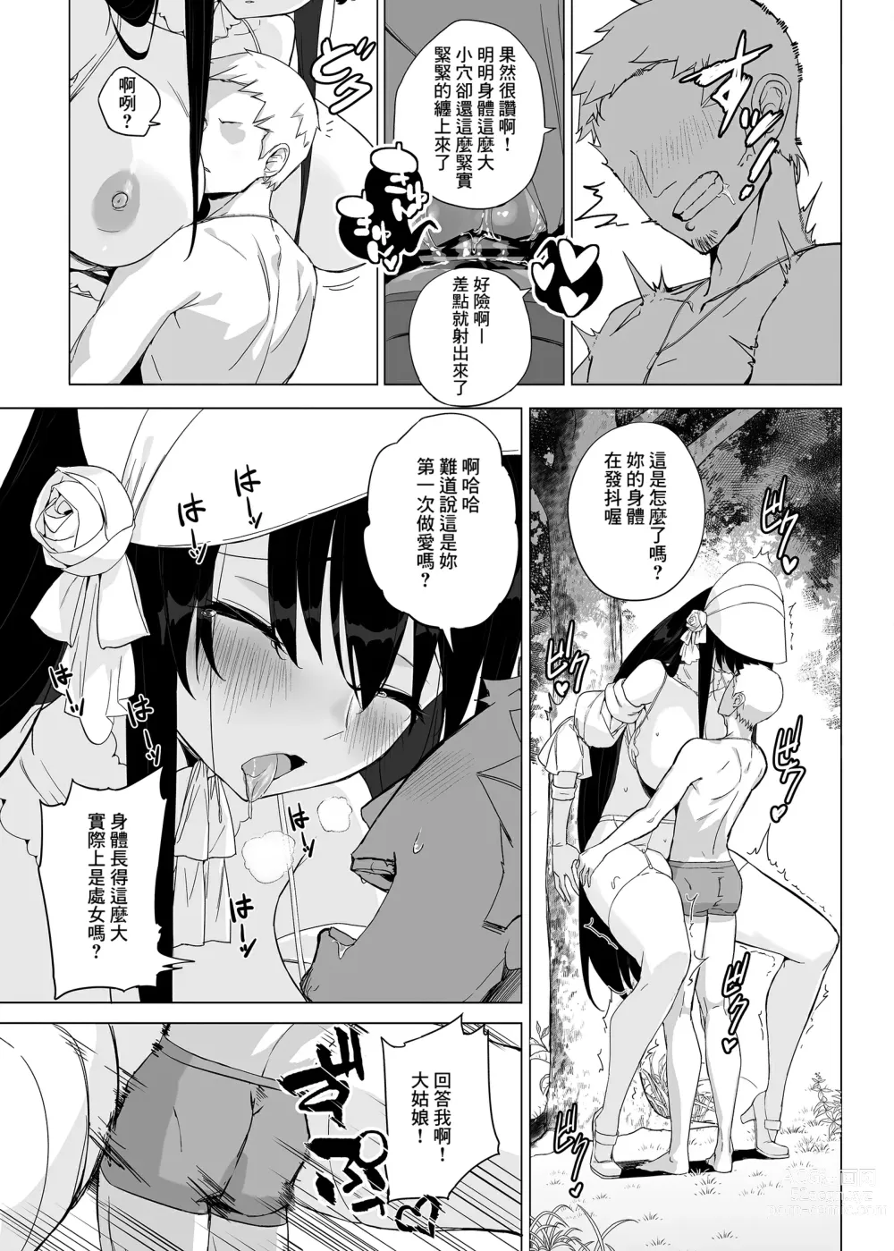 Page 16 of doujinshi Hasshaku-sama ni mo Kiku Densetsu no Inma Appli!?