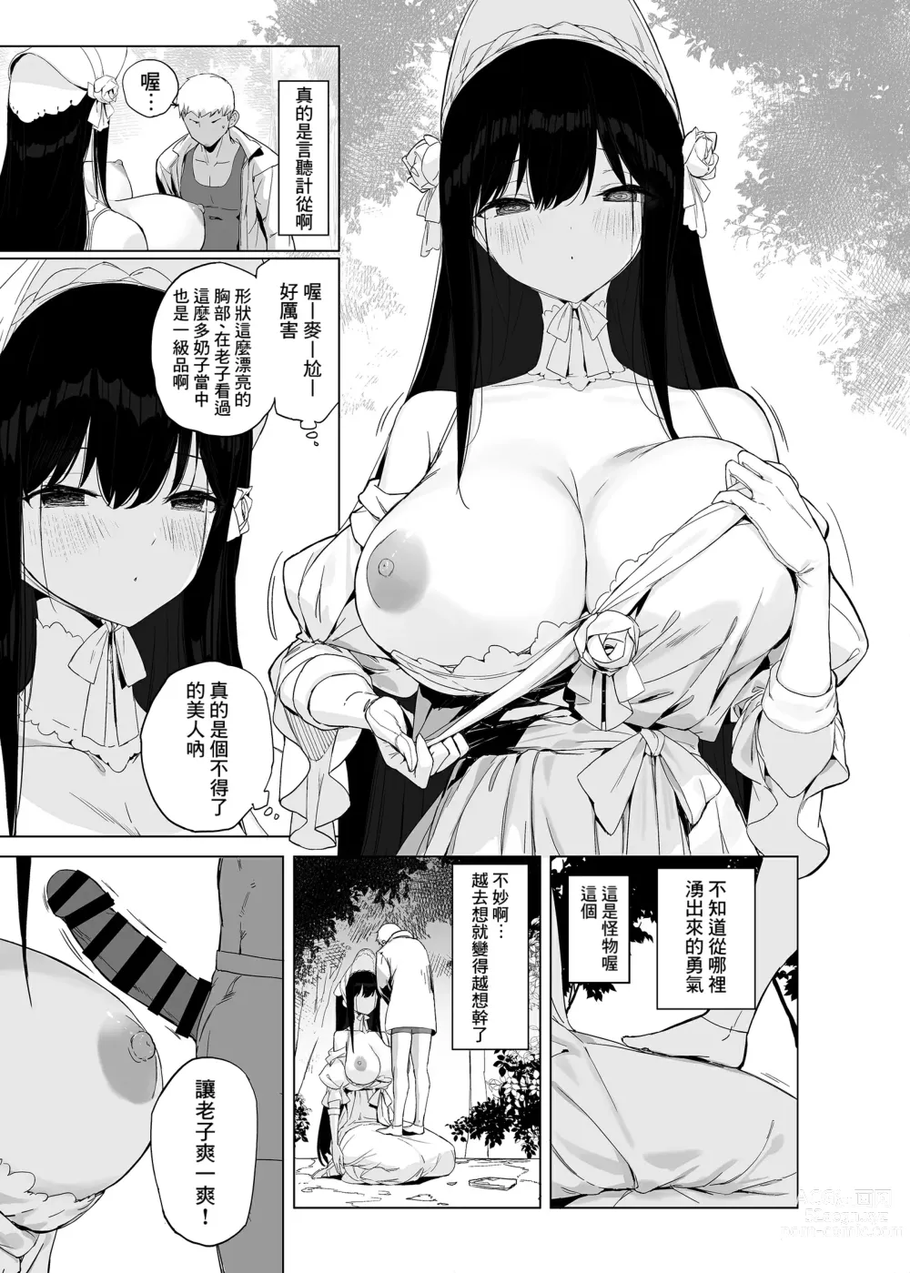 Page 8 of doujinshi Hasshaku-sama ni mo Kiku Densetsu no Inma Appli!?