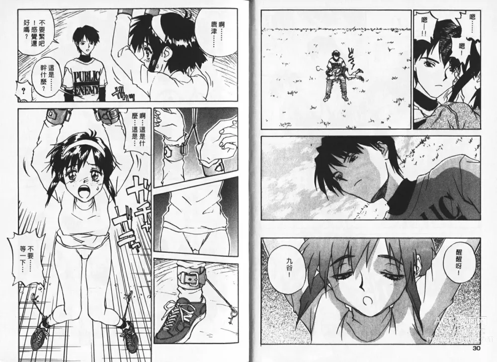 Page 15 of manga 純情辣美眉