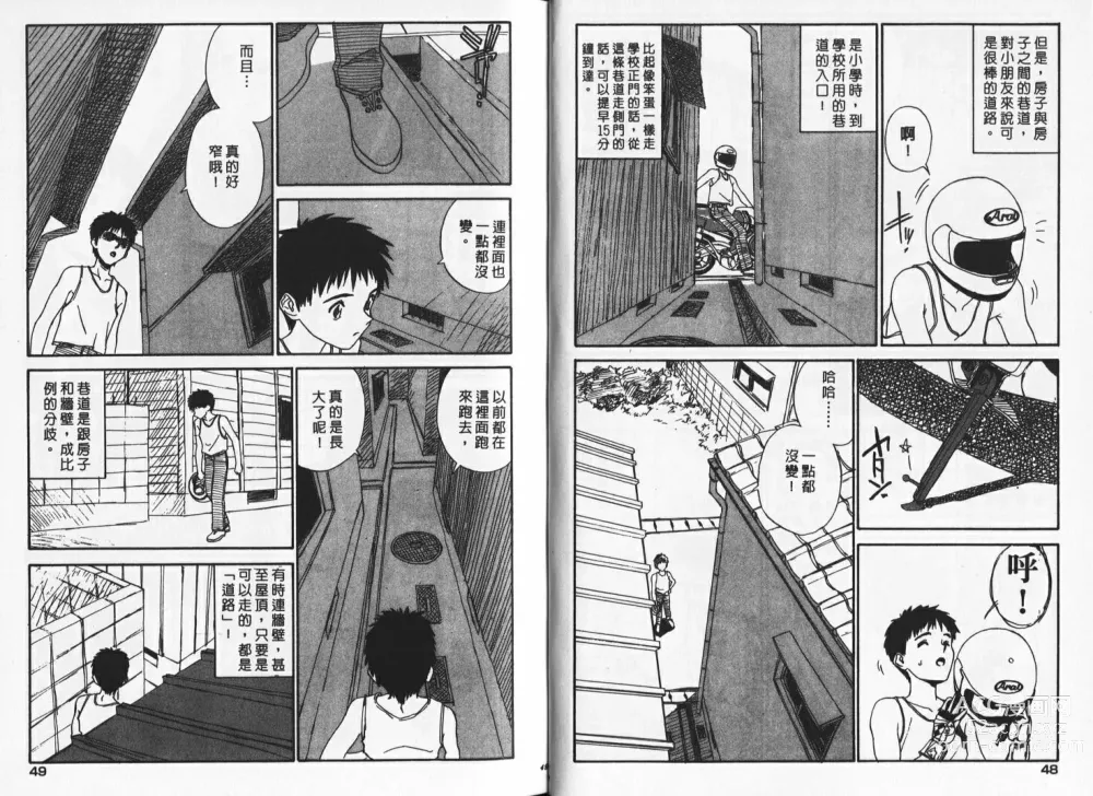 Page 24 of manga 純情辣美眉