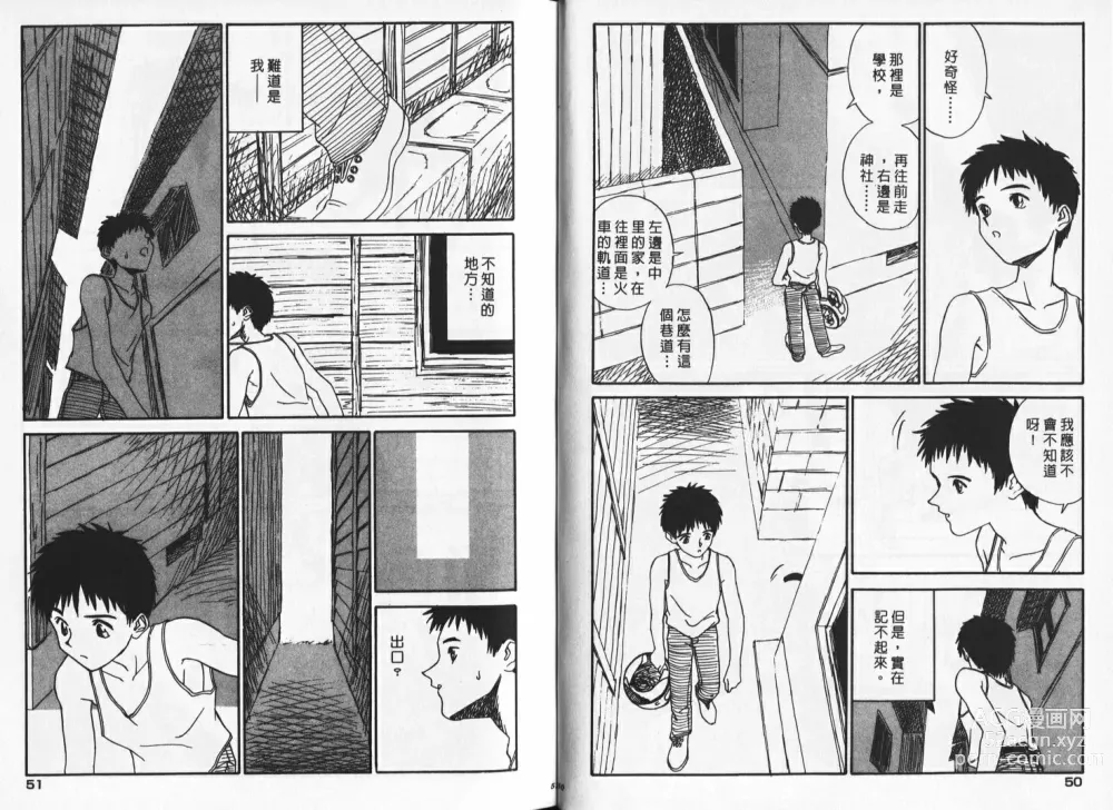 Page 25 of manga 純情辣美眉