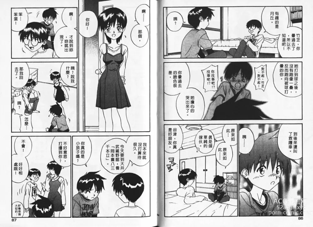 Page 43 of manga 純情辣美眉