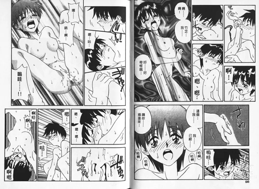 Page 49 of manga 純情辣美眉