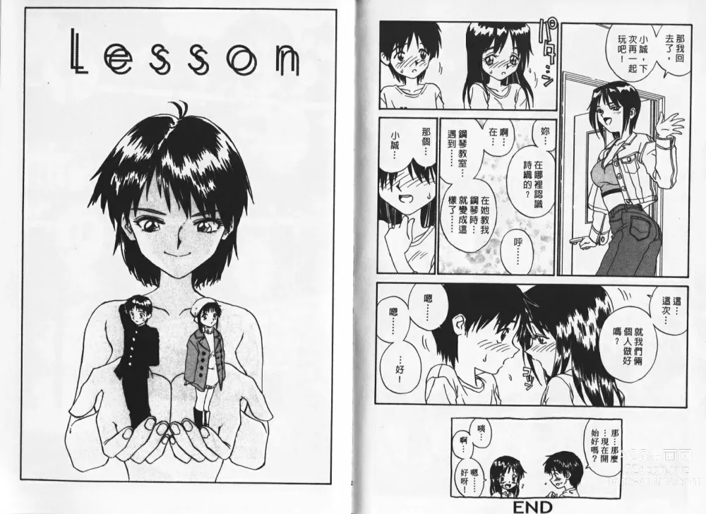 Page 70 of manga 純情辣美眉