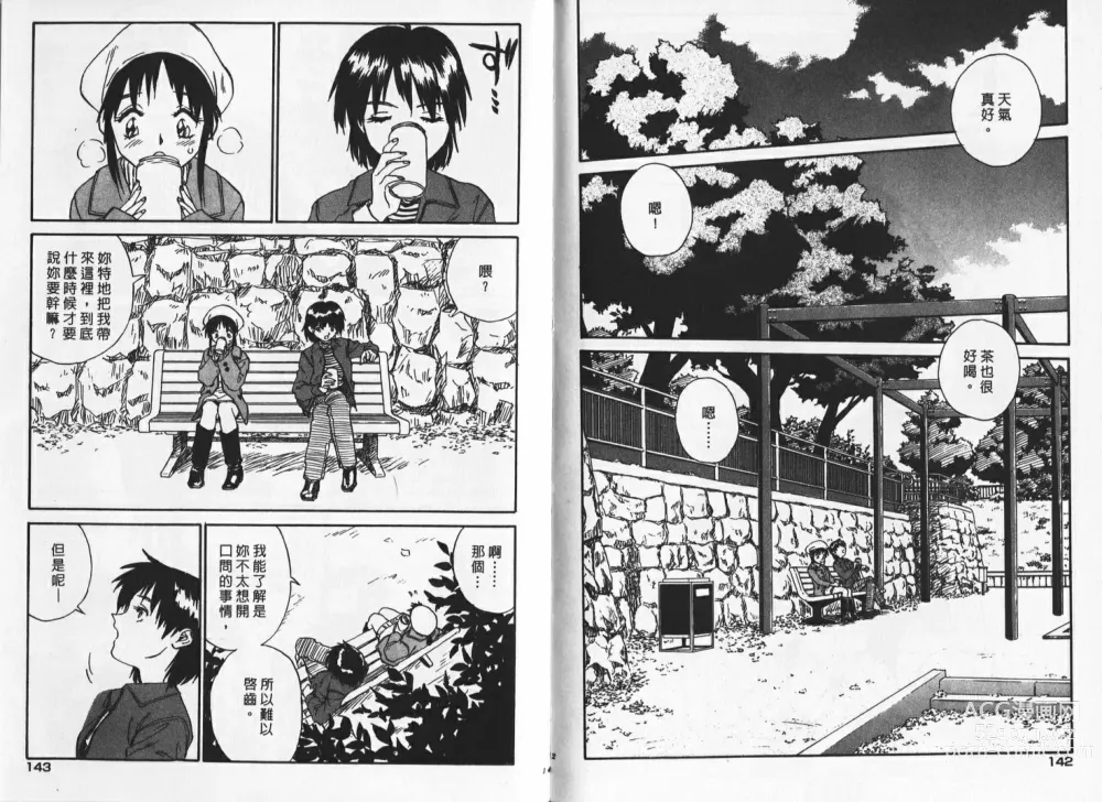 Page 71 of manga 純情辣美眉