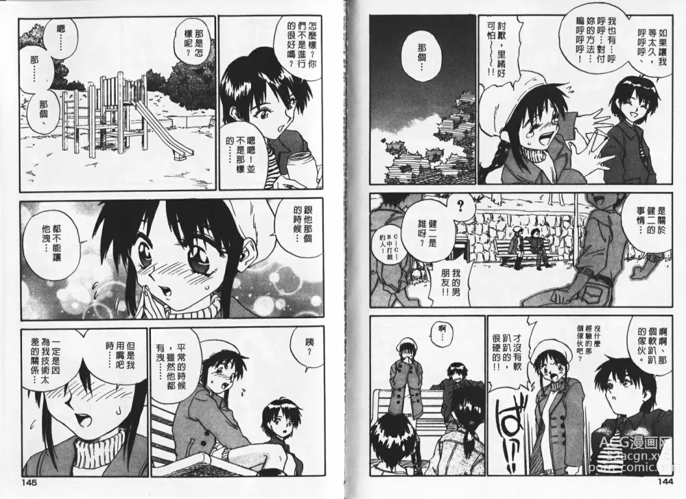 Page 72 of manga 純情辣美眉