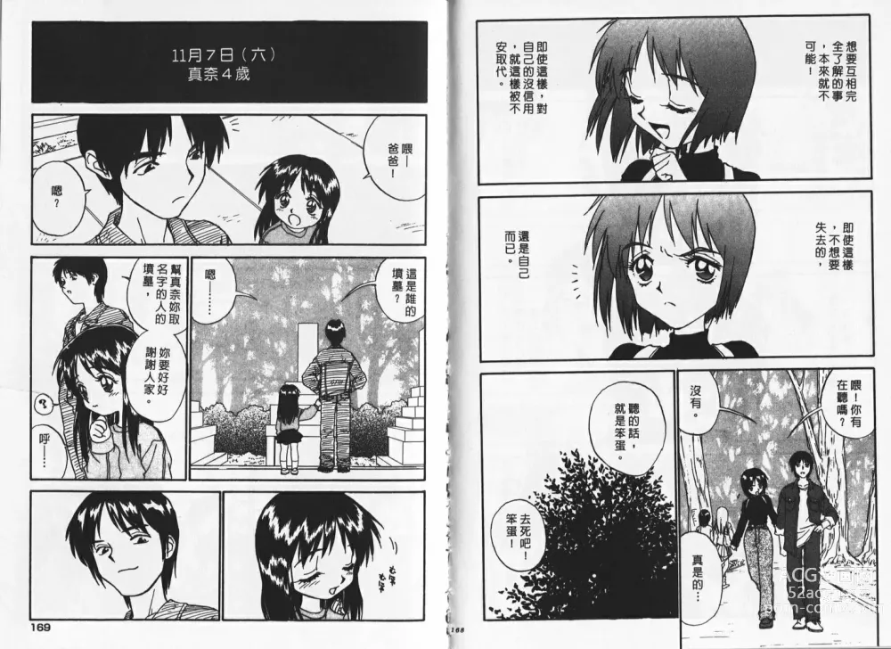 Page 84 of manga 純情辣美眉