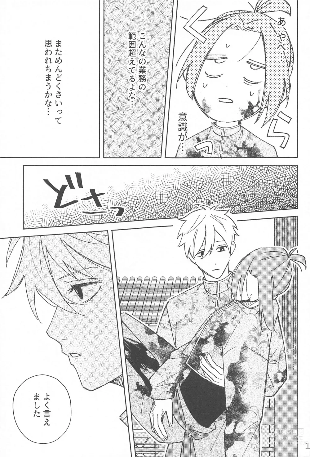 Page 16 of doujinshi Wo AI Ni