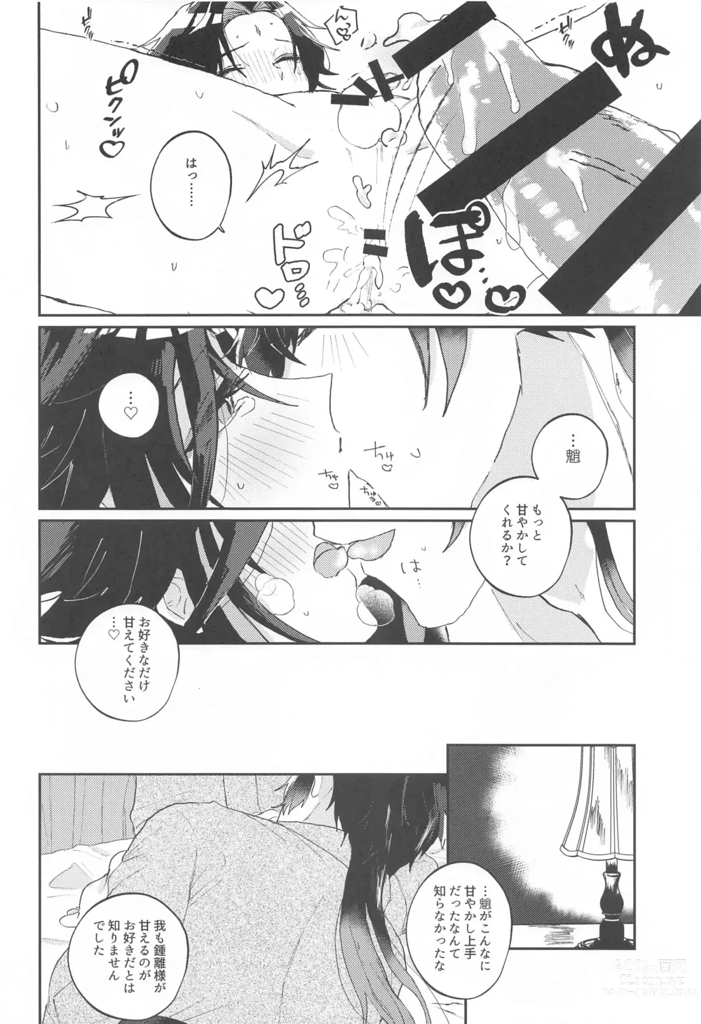 Page 25 of doujinshi Amaenbo Kyuai - Baby Courtship