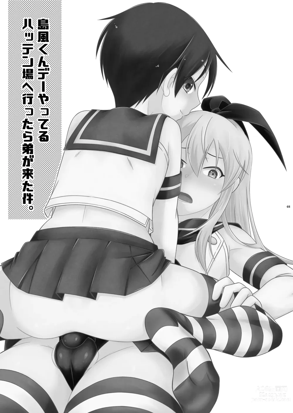 Page 3 of doujinshi Shimakaze-kun de yatteru hattenjo e ittara ototo ga kita kudan