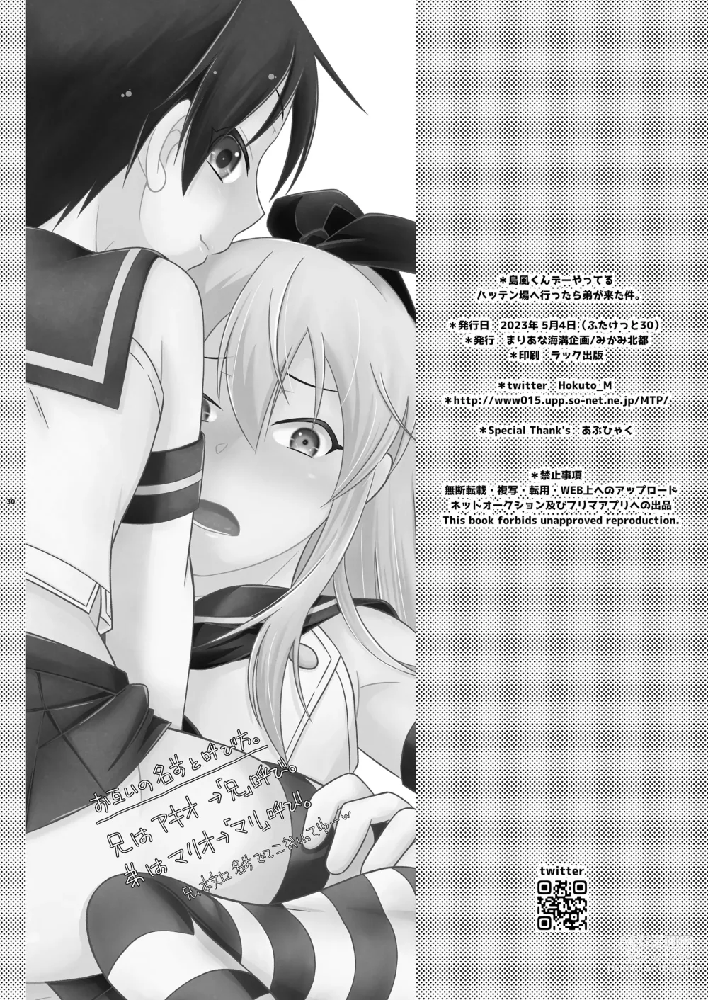 Page 30 of doujinshi Shimakaze-kun de yatteru hattenjo e ittara ototo ga kita kudan