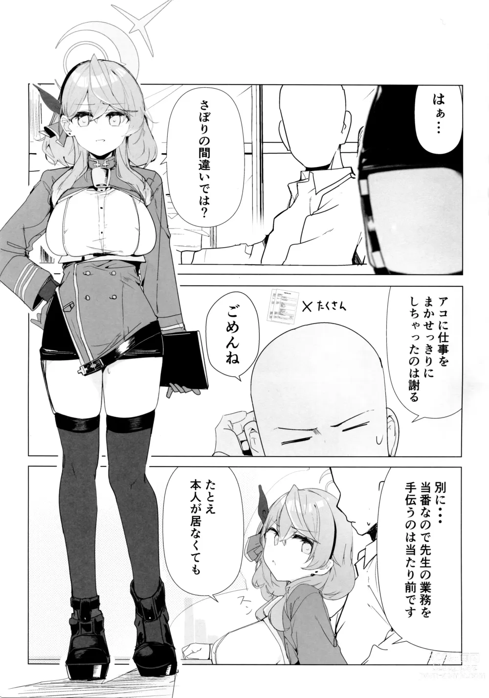 Page 4 of doujinshi BYURU AKAN IKU! 3