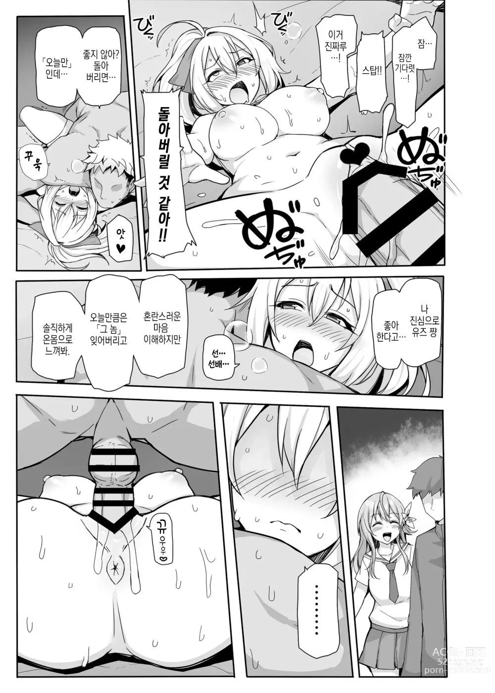 Page 30 of doujinshi 팔월의 파코파코 네토라레 기록