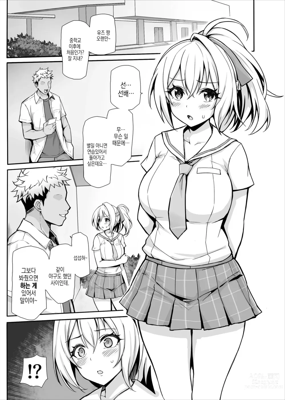 Page 4 of doujinshi 팔월의 파코파코 네토라레 기록