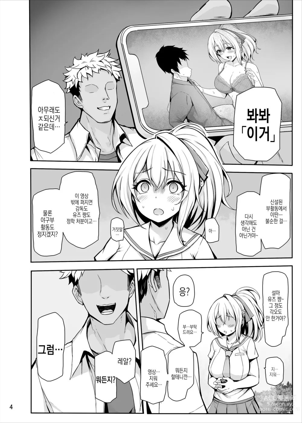 Page 5 of doujinshi 팔월의 파코파코 네토라레 기록