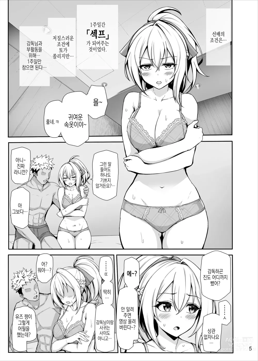 Page 6 of doujinshi 팔월의 파코파코 네토라레 기록