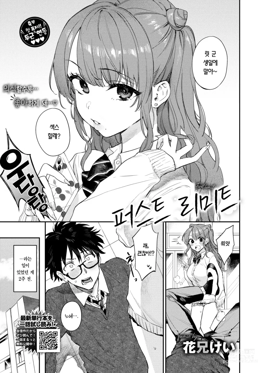 Page 2 of manga 퍼스트 리미트