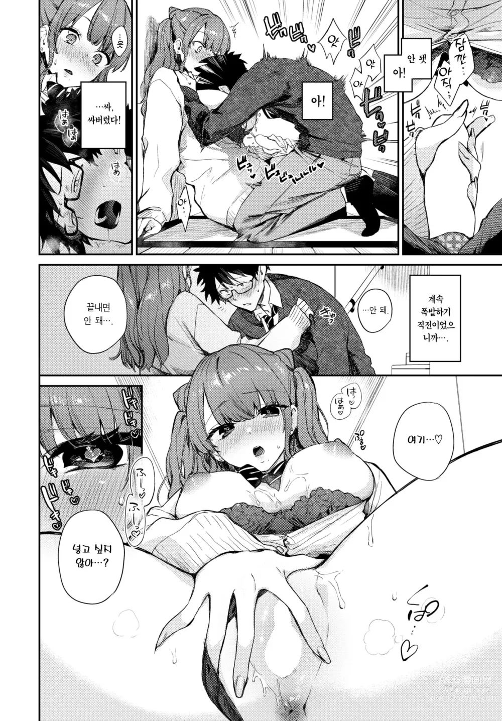 Page 19 of manga 퍼스트 리미트