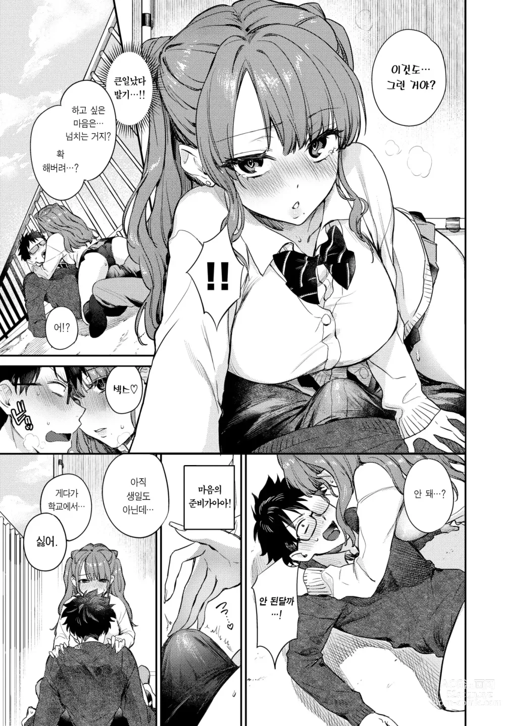 Page 10 of manga 퍼스트 리미트