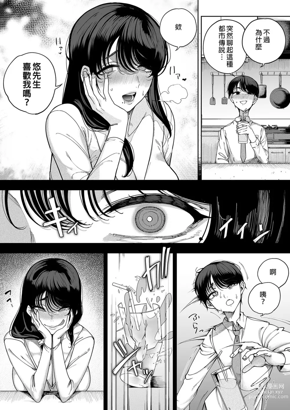 Page 34 of doujinshi 淫魔巣窟 僕の隣人は淫魔親子