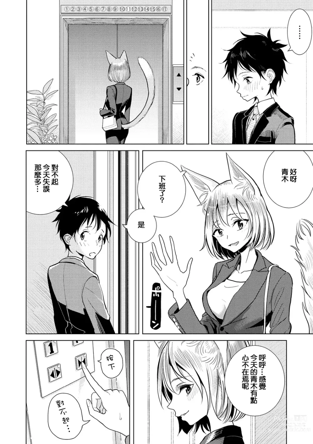 Page 3 of manga Boku no Joushi wa