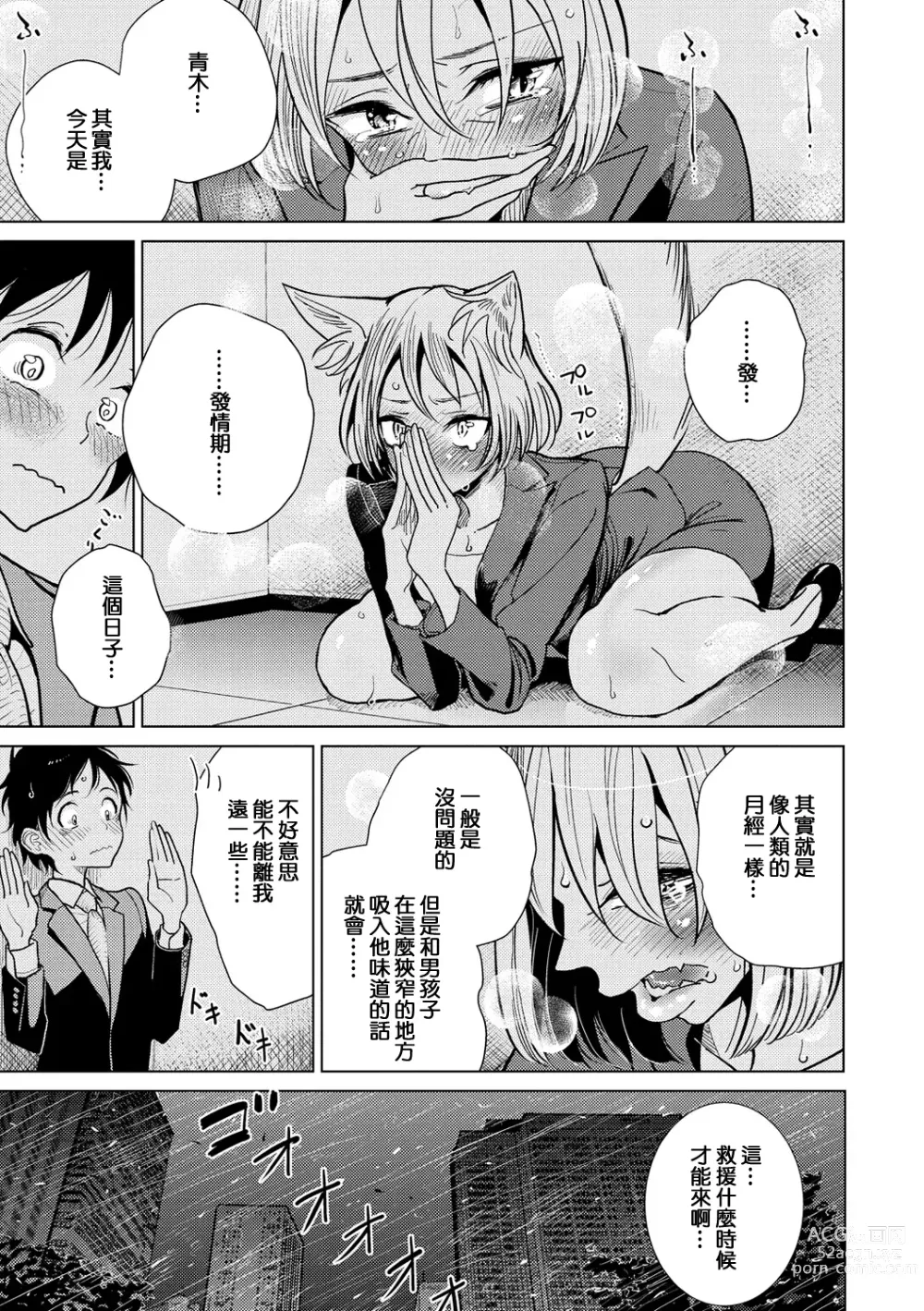 Page 6 of manga Boku no Joushi wa