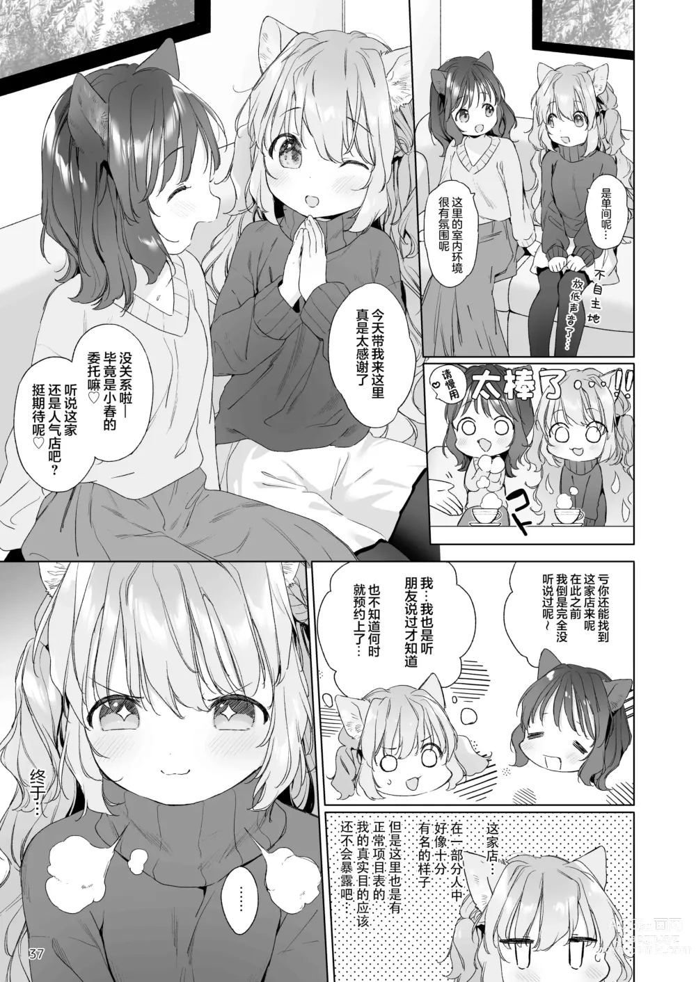 Page 3 of doujinshi 描き下ろしアイドルちゃんはとろけたい【白杨X无糖联合汉化】