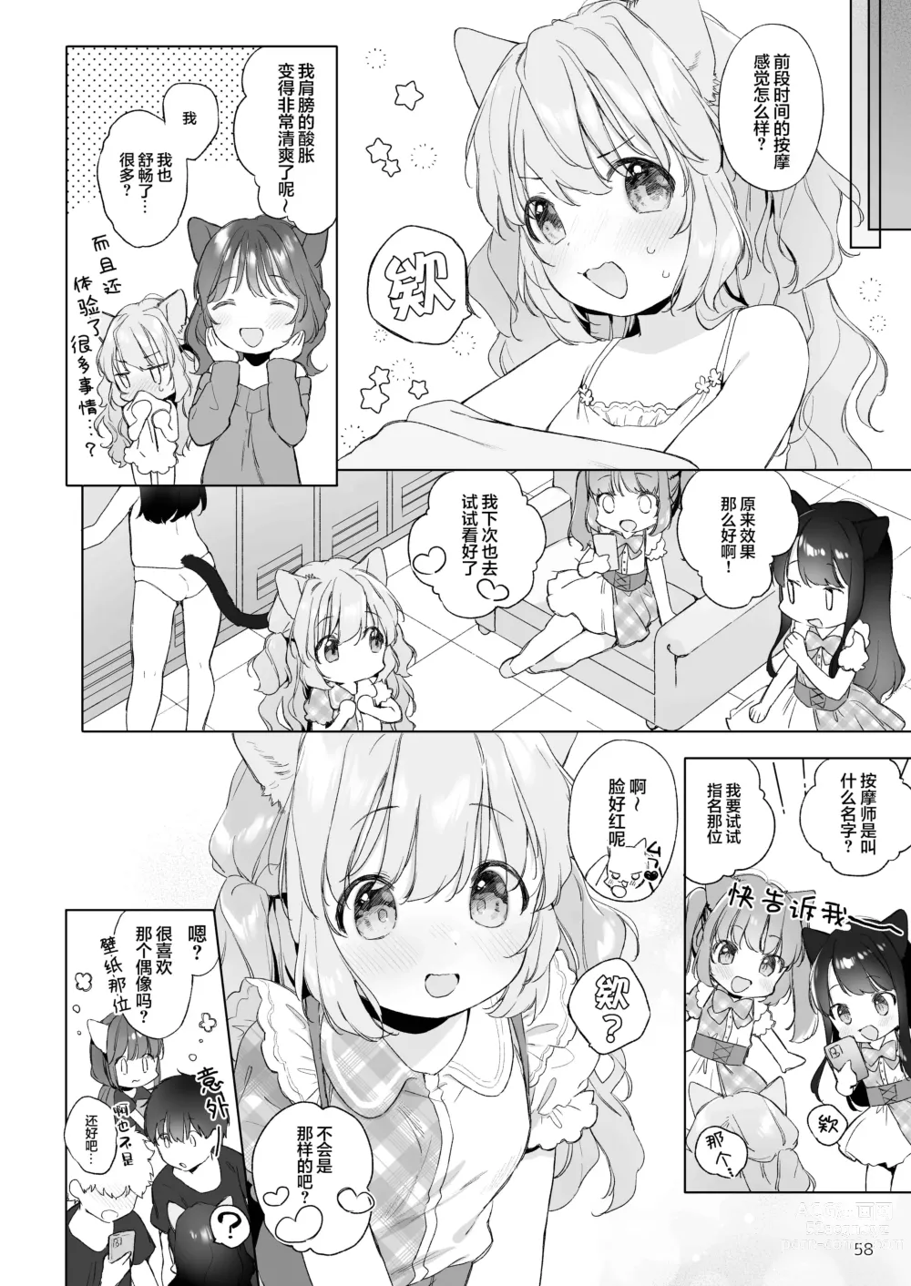 Page 24 of doujinshi 描き下ろしアイドルちゃんはとろけたい【白杨X无糖联合汉化】