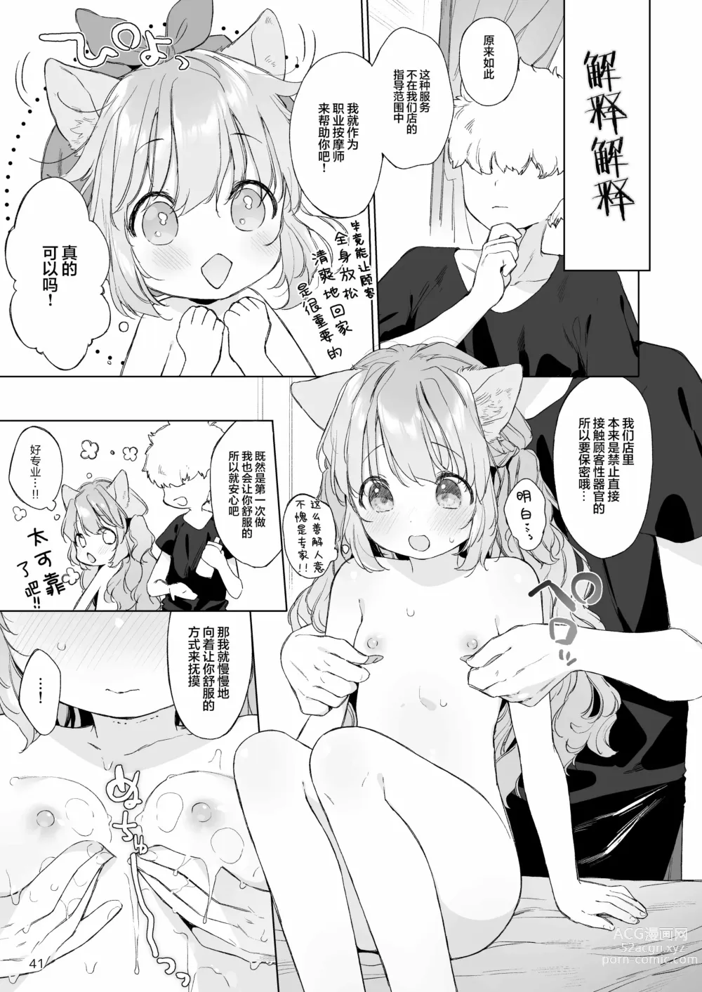 Page 7 of doujinshi 描き下ろしアイドルちゃんはとろけたい【白杨X无糖联合汉化】