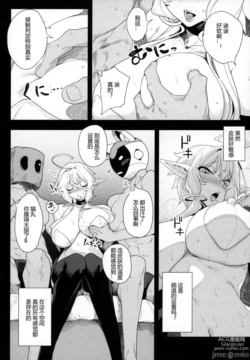 Page 12 of doujinshi 電脳姦姫 仮想空間で堕ちる少