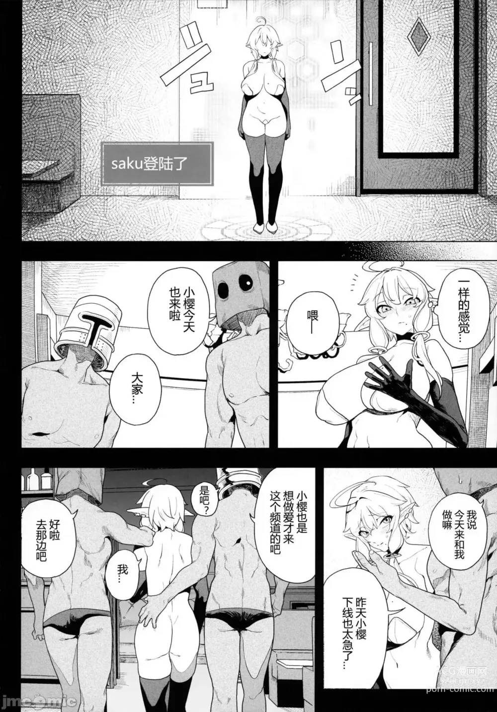 Page 22 of doujinshi 電脳姦姫 仮想空間で堕ちる少