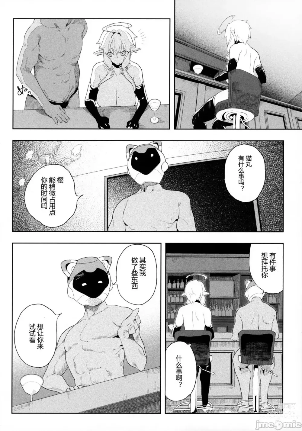 Page 34 of doujinshi 電脳姦姫 仮想空間で堕ちる少