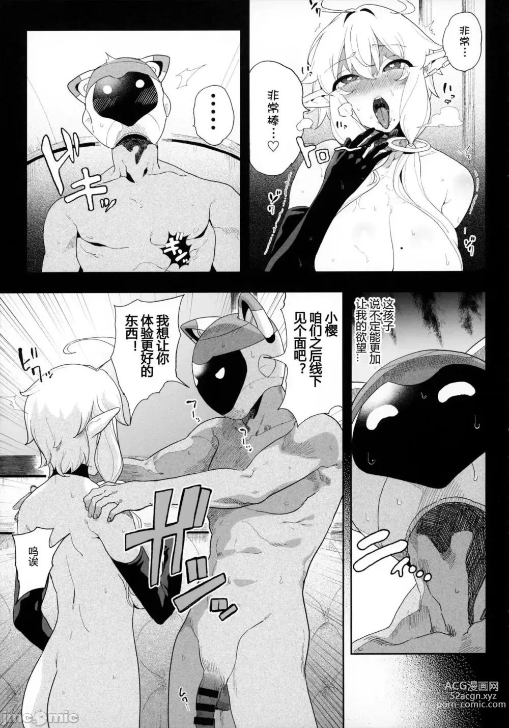 Page 49 of doujinshi 電脳姦姫 仮想空間で堕ちる少