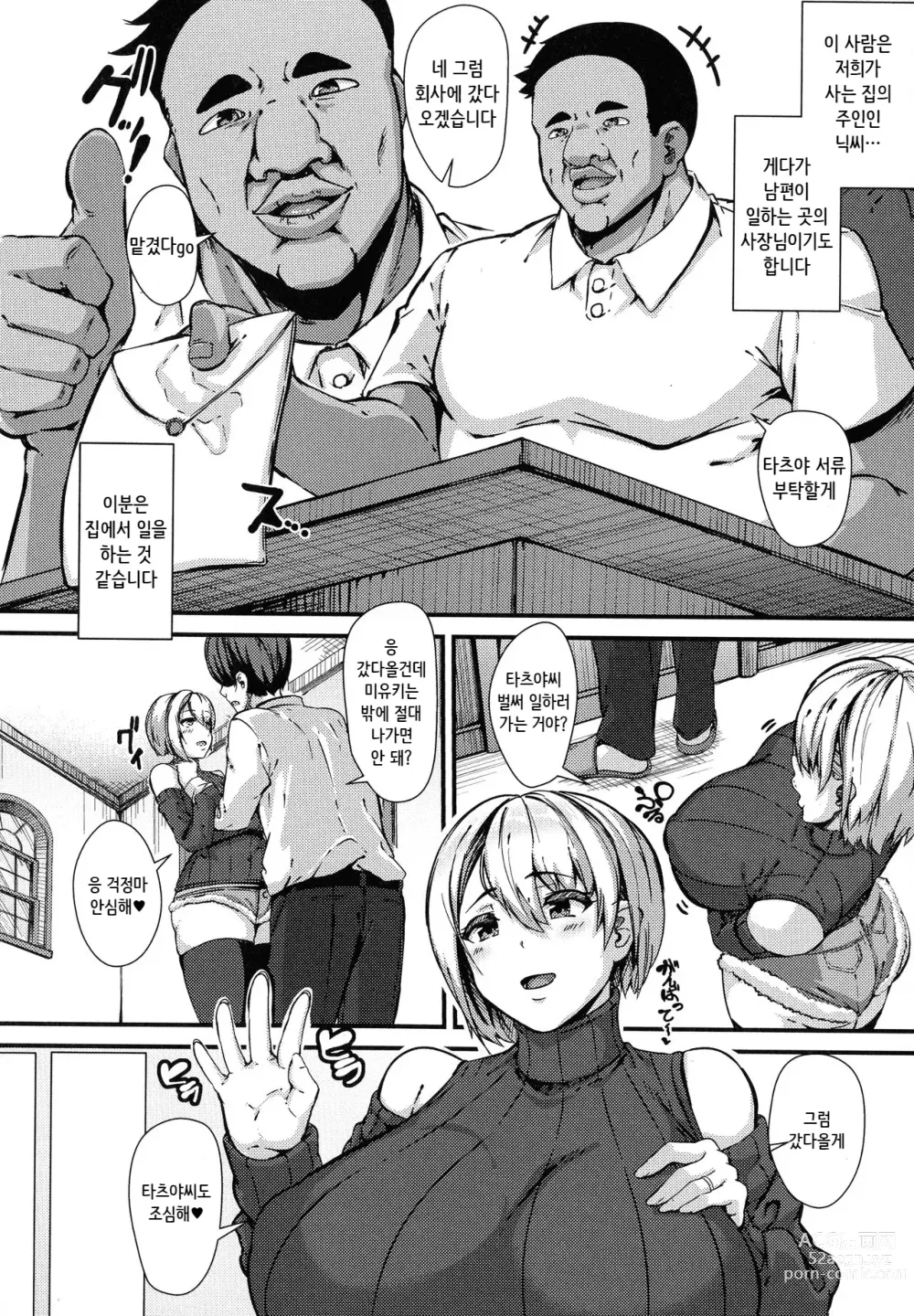 Page 3 of doujinshi 상사는 짐승 -쾌락에 빠진 나의 아내-