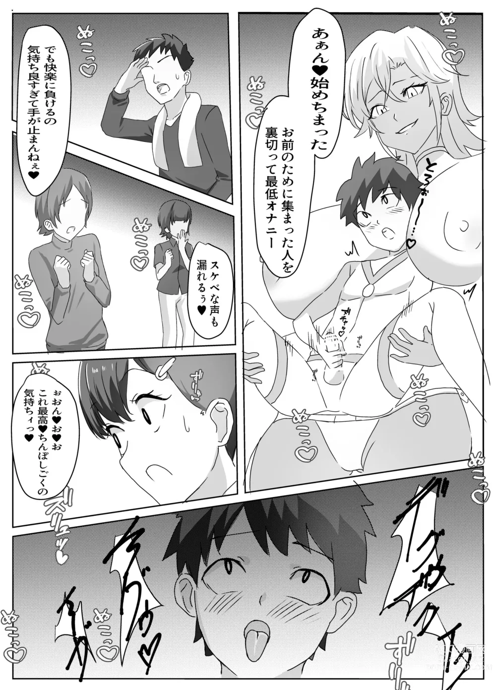 Page 16 of doujinshi Dosukebe Kaijin ni  Saitei  Mazo Shasei Saserareru Hanashi