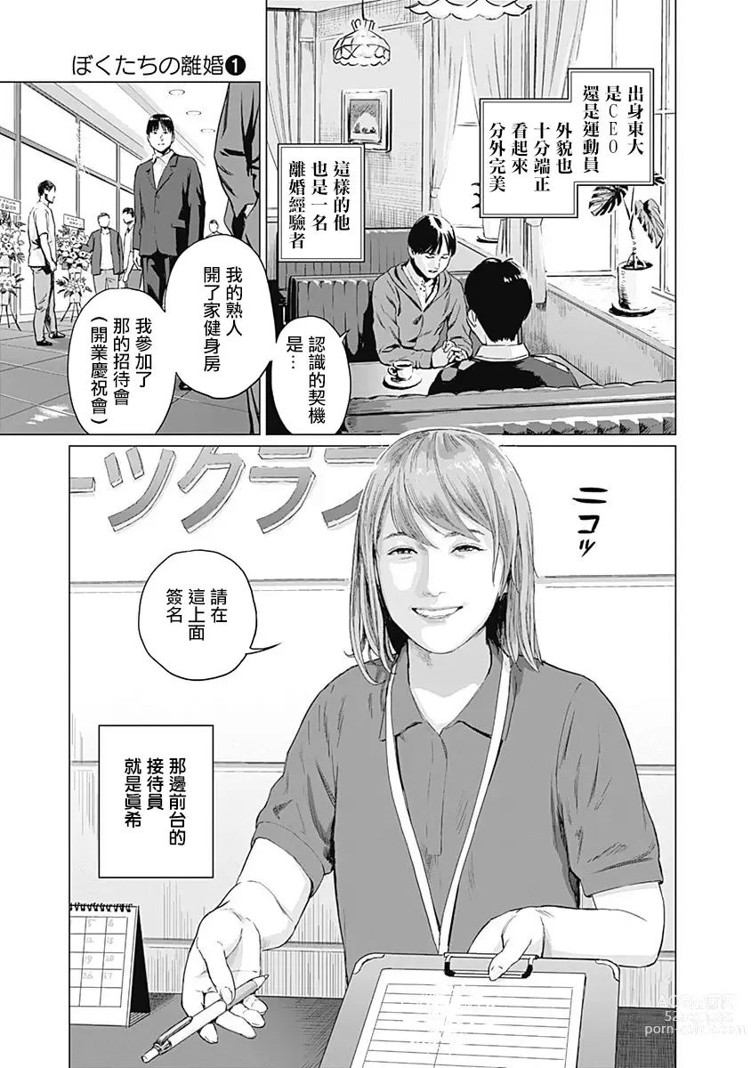 Page 11 of manga 我們的離婚