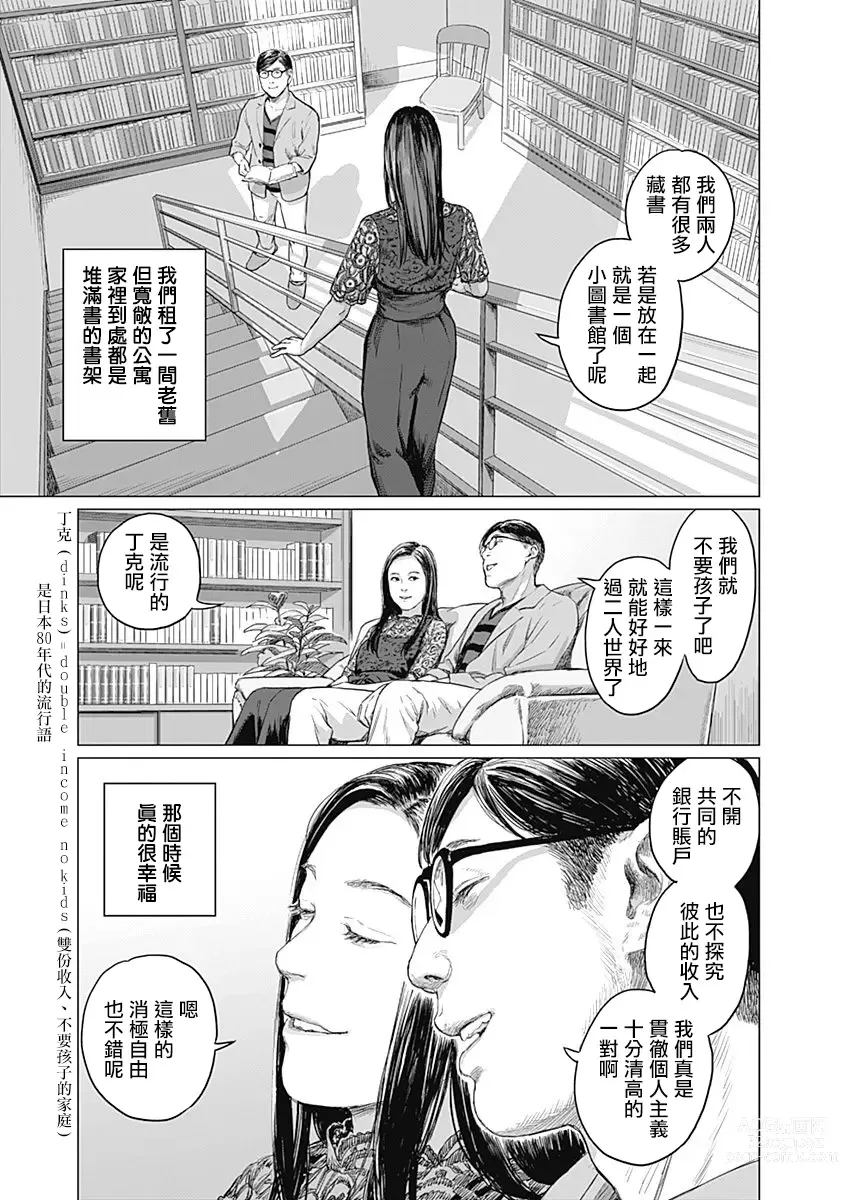 Page 101 of manga 我們的離婚