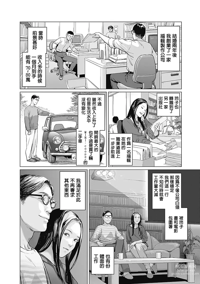 Page 102 of manga 我們的離婚