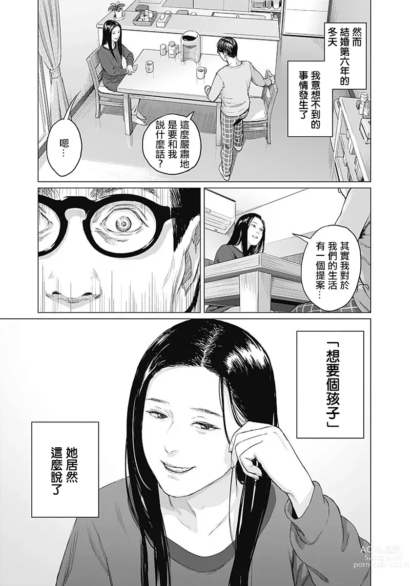 Page 103 of manga 我們的離婚